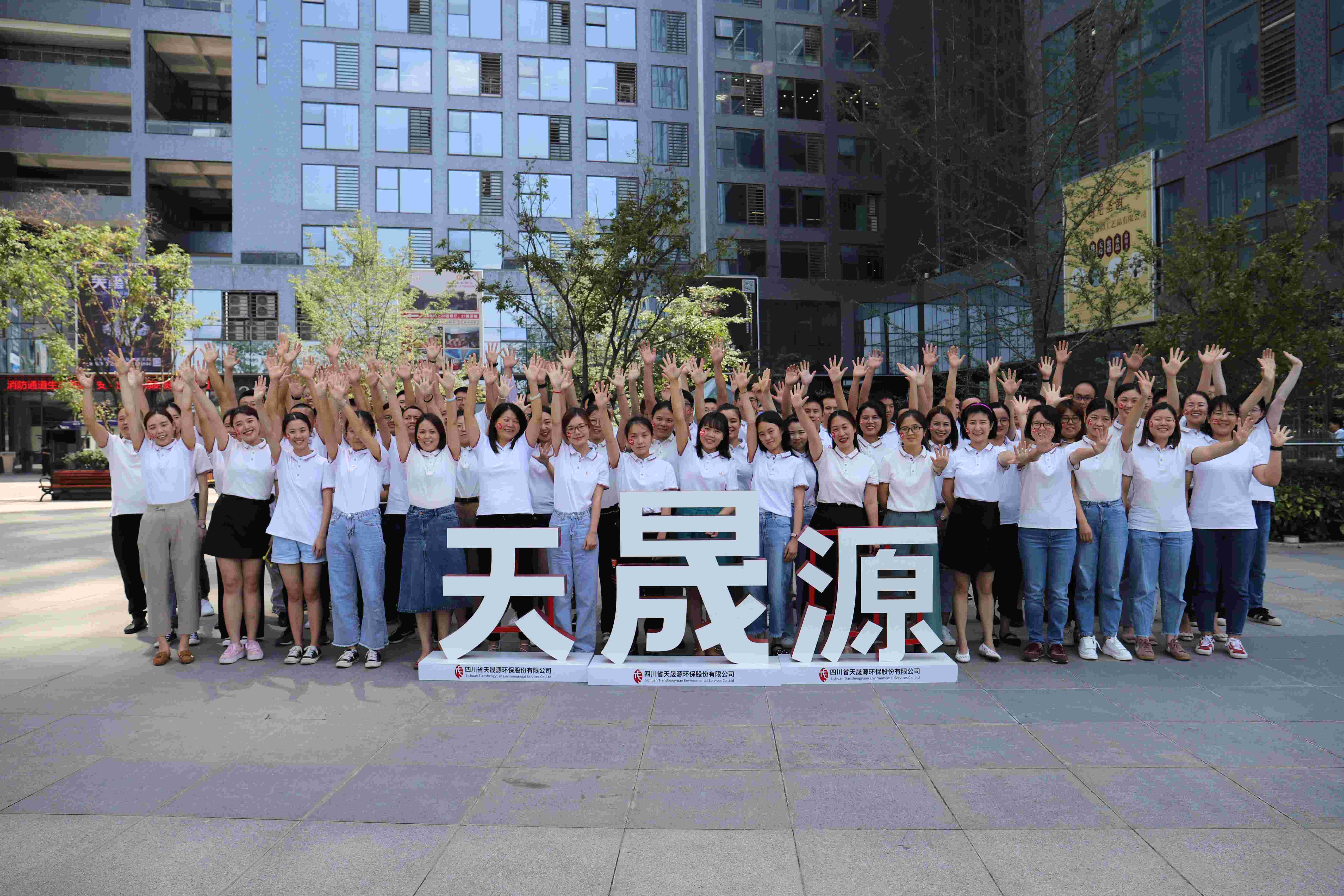 評選公布！天晟源環(huán)保喜獲兩項(xiàng)集體榮譽(yù)