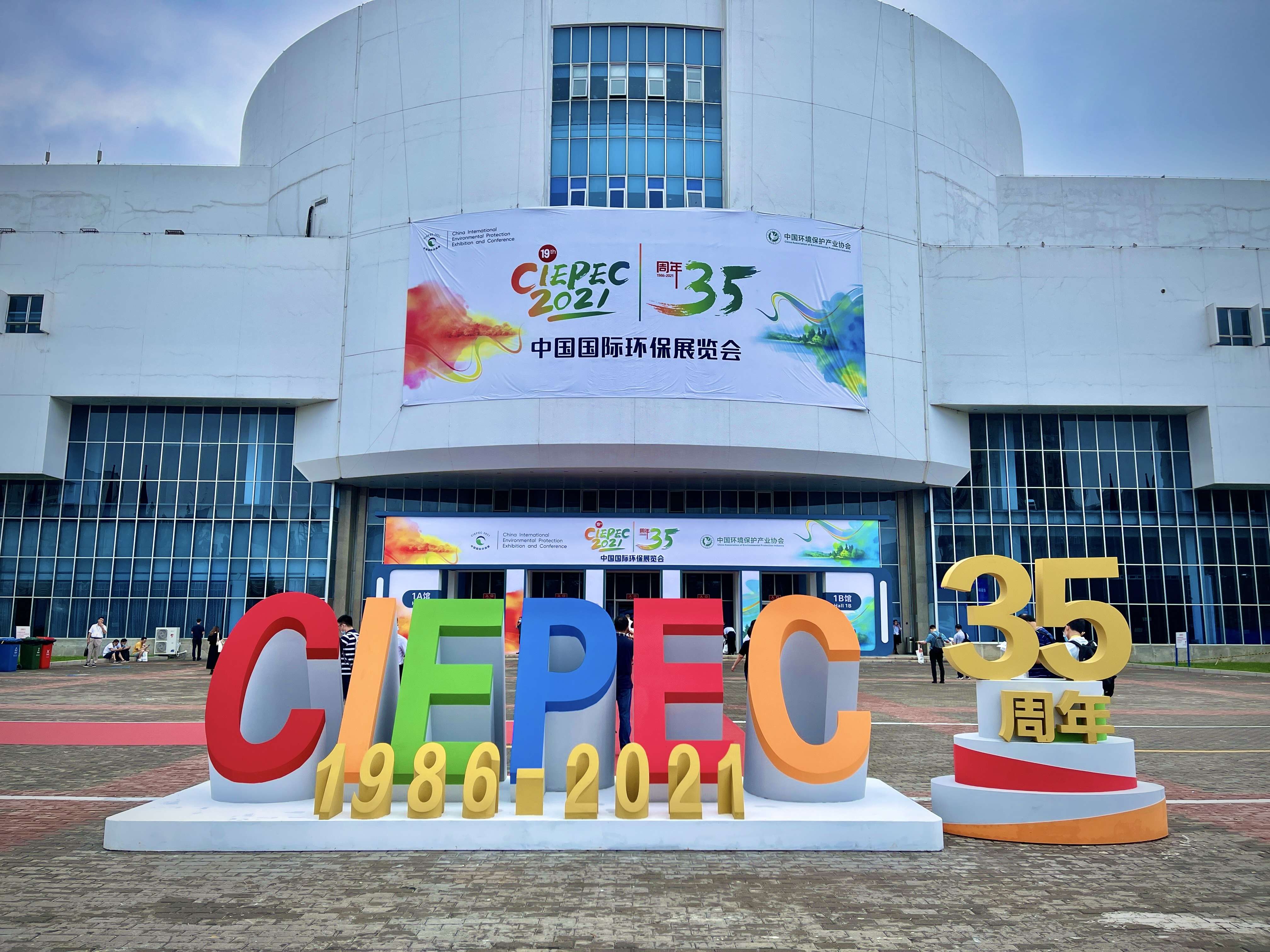 第十九屆中環(huán)展在京開幕，天晟源環(huán)保期待與你相遇！