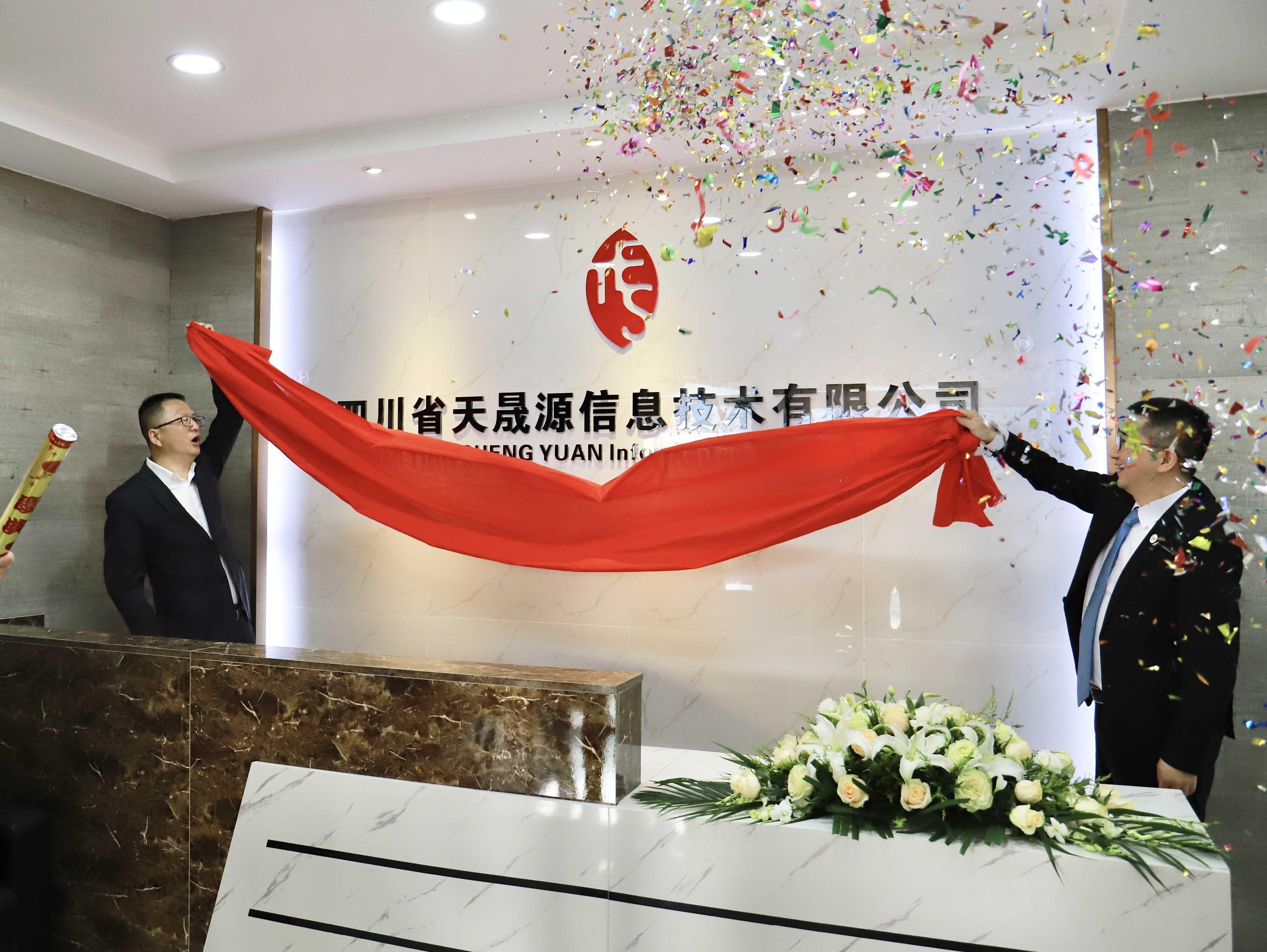 乘風(fēng)而上，踏浪前行，祝賀天晟源環(huán)保數(shù)智尖兵喬遷揭牌！