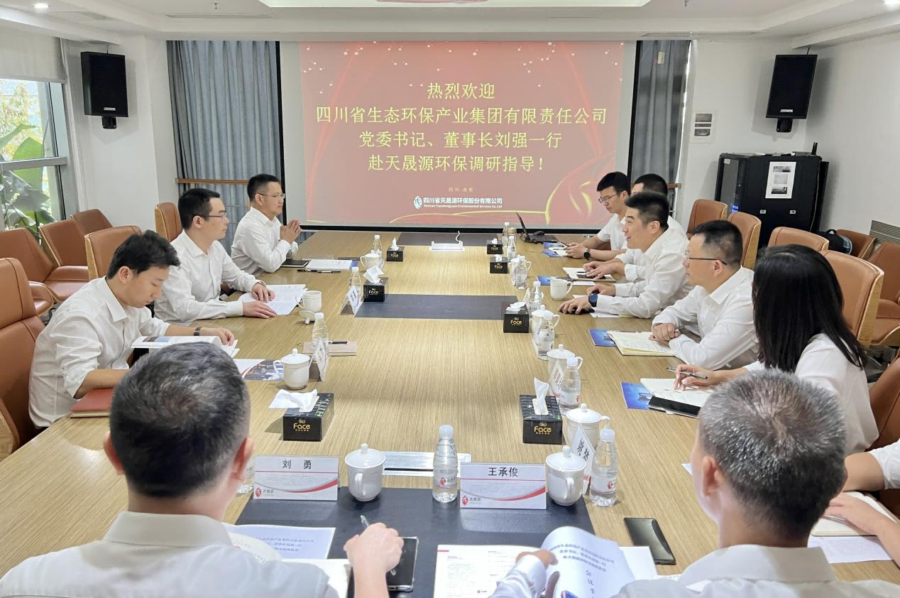 企業(yè)動態(tài)︱四川省生態(tài)環(huán)保集團(tuán)黨委書記、董事長劉強(qiáng)一行調(diào)研天晟源環(huán)保