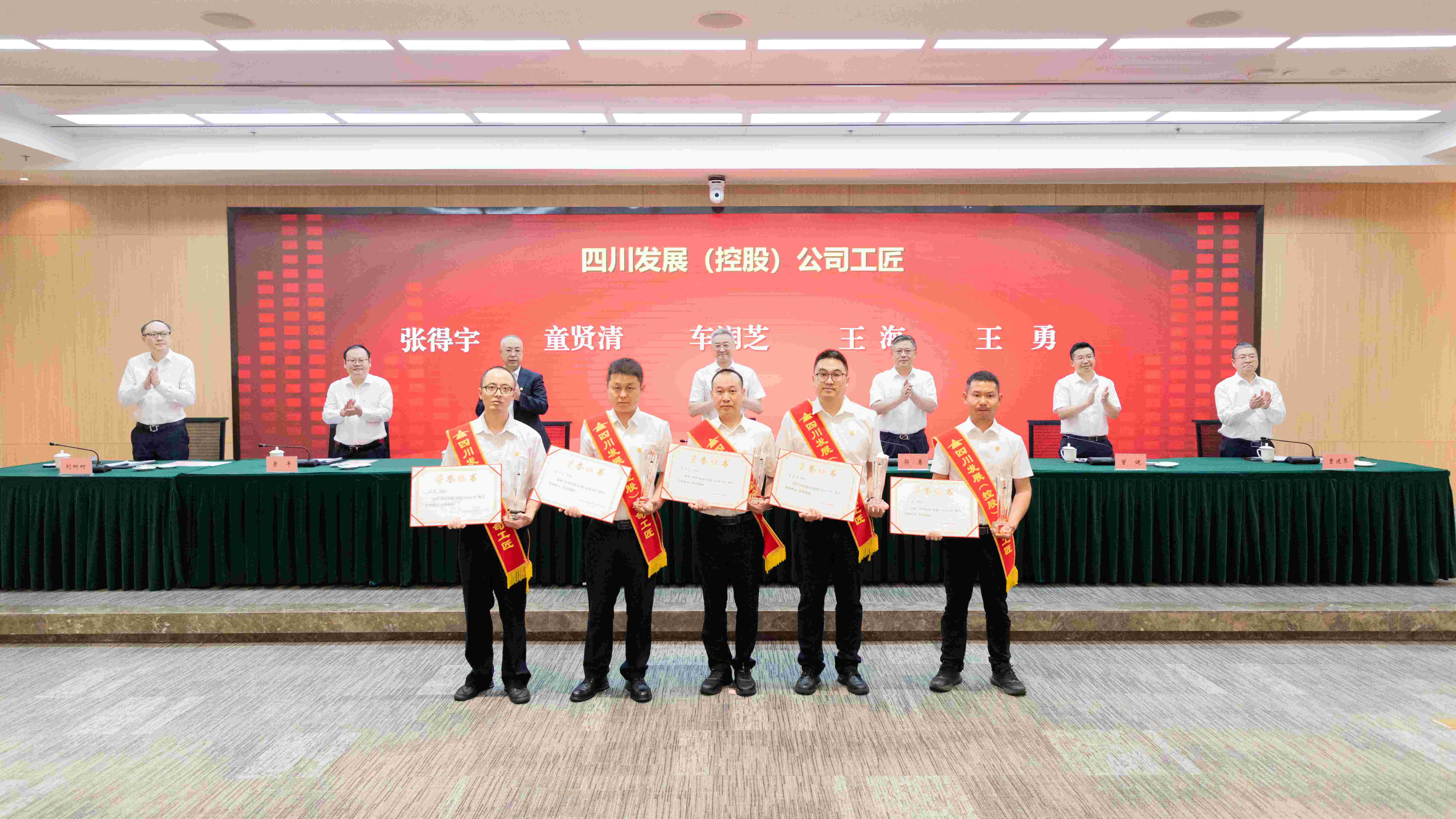 傳承工匠精神，展現(xiàn)榜樣力量——天晟源環(huán)保童賢清榮獲“四川發(fā)展（控股）公司工匠”榮譽(yù)稱號