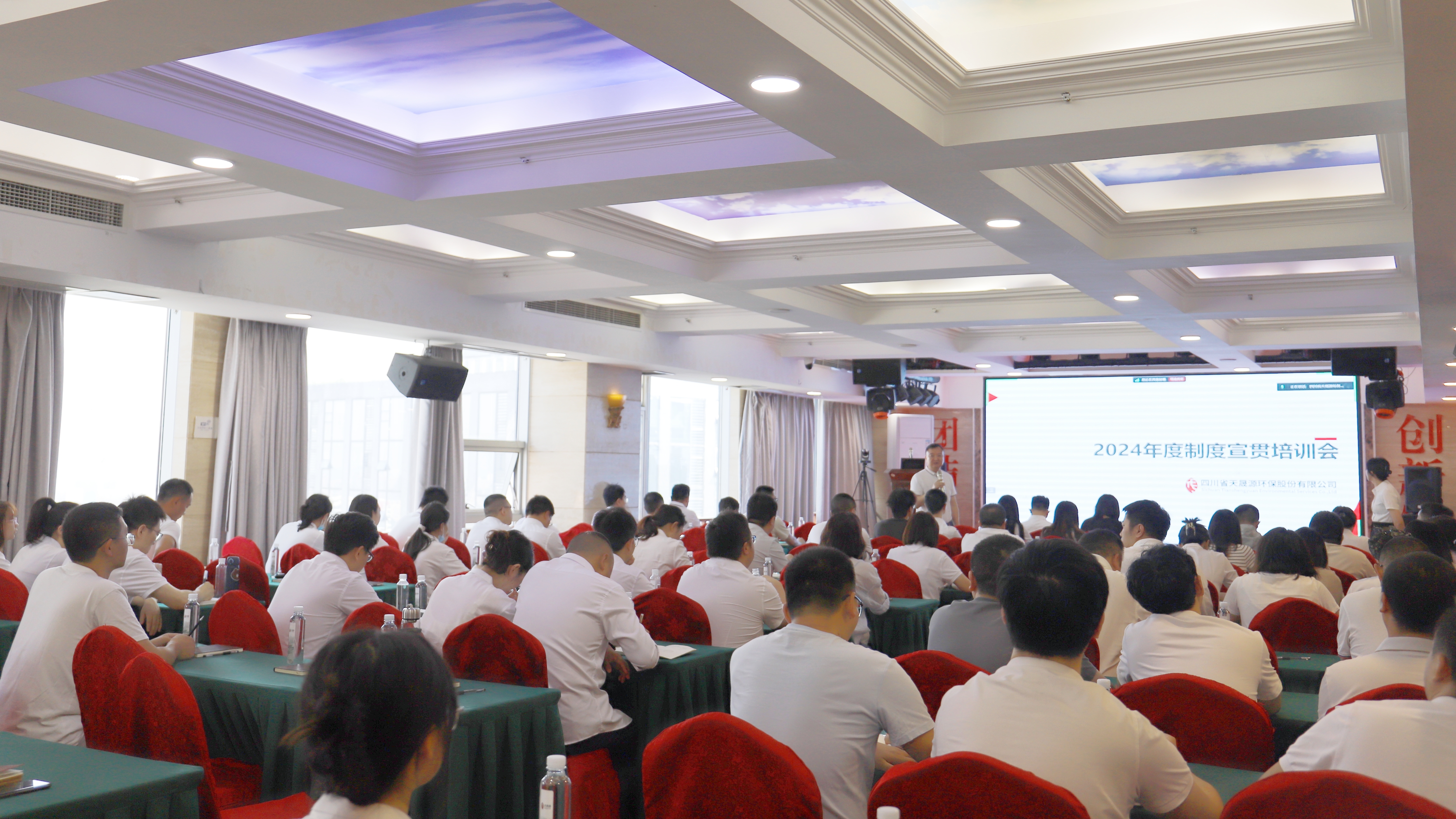 學(xué)制度，立規(guī)范，添動力 ——天晟源環(huán)保開展2024年制度宣貫培訓(xùn)