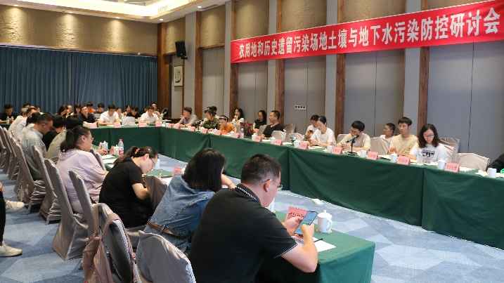 加強(qiáng)源頭防控，深入推進(jìn)土壤與地下水污染防控工作 ——“農(nóng)用地和歷史遺留污染場地土壤與地下水污染防控研討會”成功舉辦