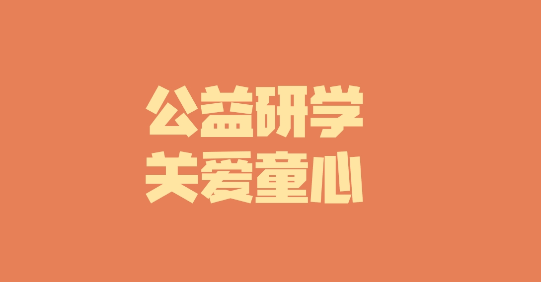子公司動態(tài)︱關(guān)愛特殊兒童，彰顯國企擔(dān)當(dāng)