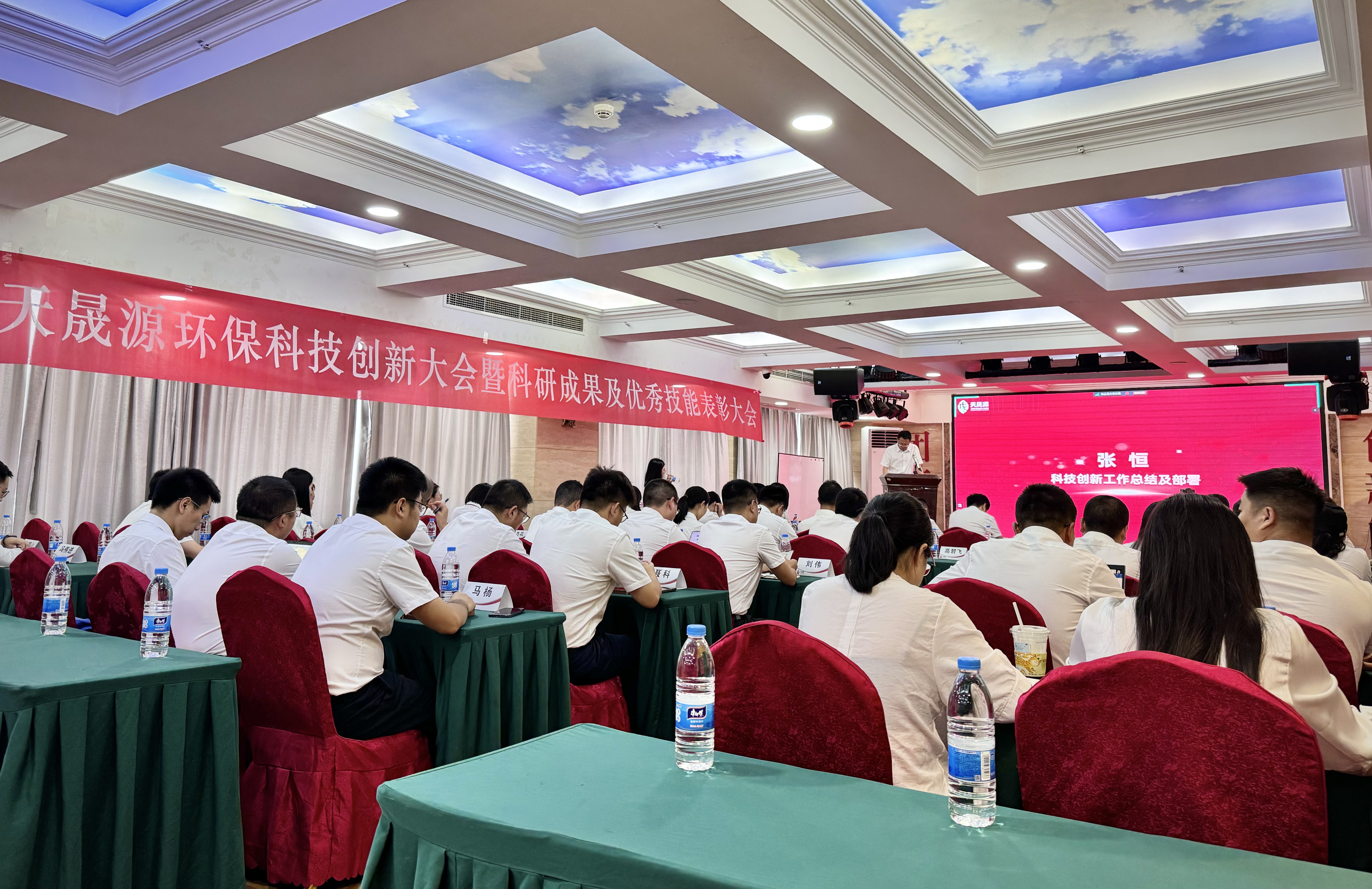 創(chuàng)新璀璨，獎啟新程 ——天晟源環(huán)?？萍紕?chuàng)新大會暨科研成果及優(yōu)秀技能表彰大會圓滿落幕